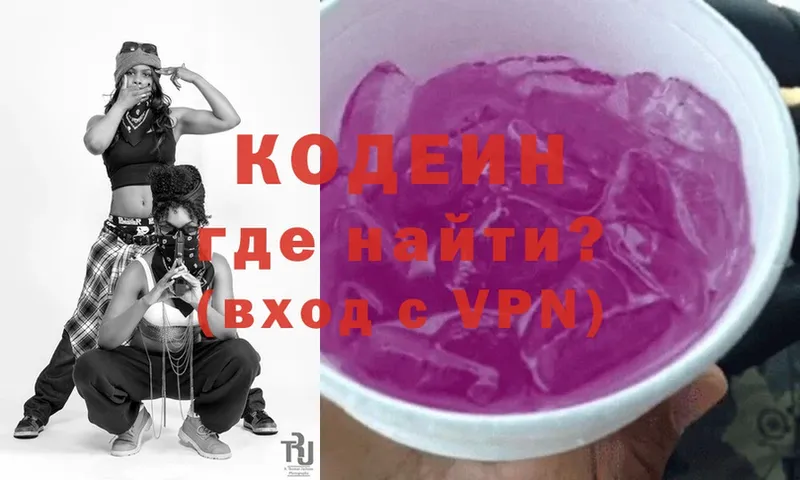 Codein Purple Drank  где купить   Алапаевск 